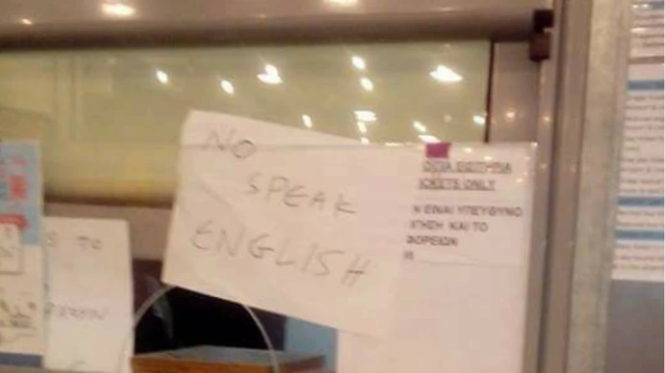 «Νο speak english» – Η ανακοίνωση στο εκδοτήριο του Μετρό στο Σύνταγμα που κάνει το γύρο του διαδικτύου